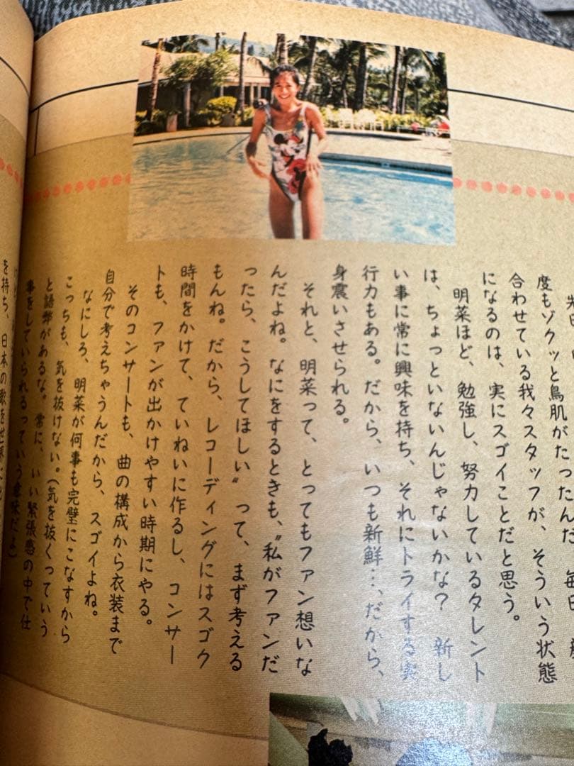 昔々の中森明菜さんの写真集です