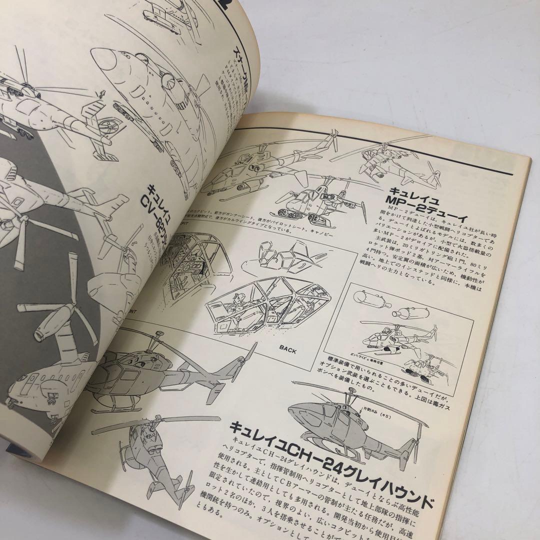 初版 太陽の牙ダグラム メカニカルアート集 大河原邦男の世界 アニメ 当時物