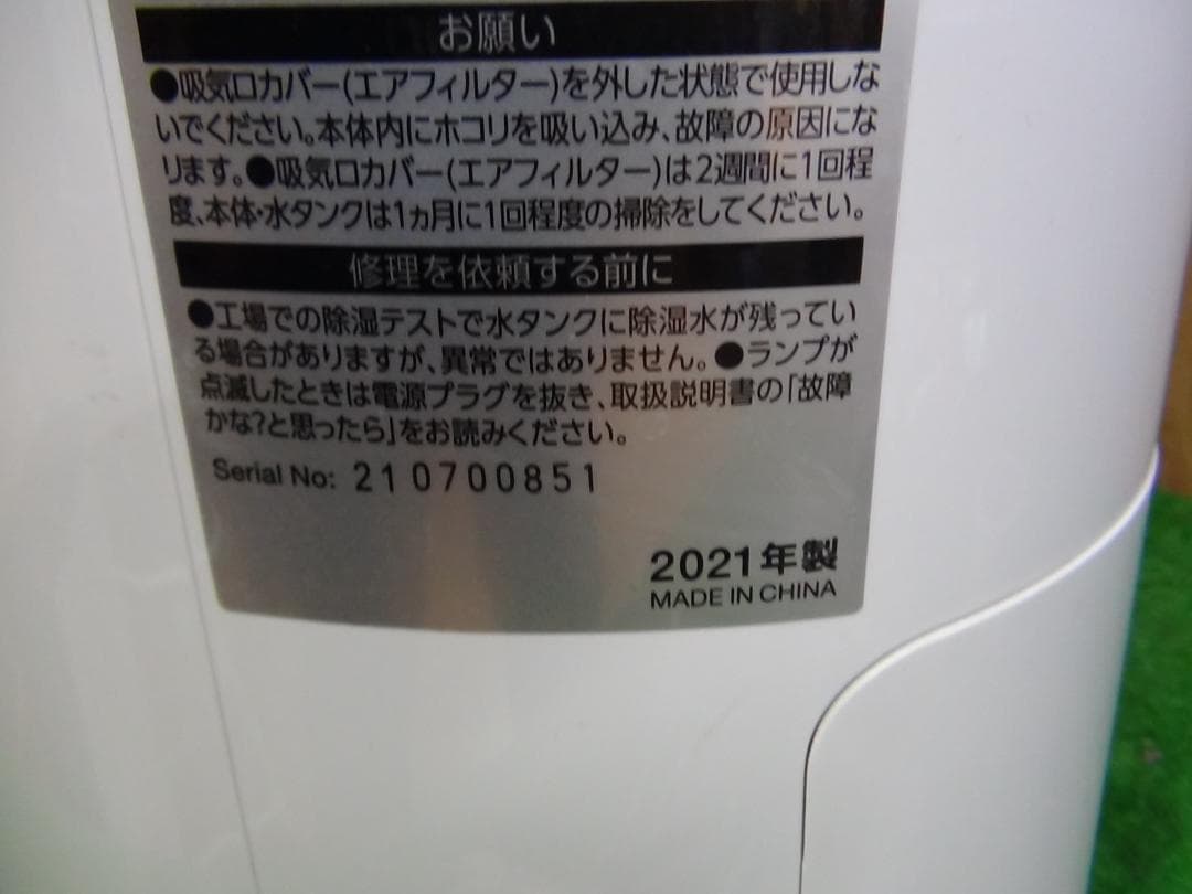 M551★2021年製　アイリスオーヤマ　IJC-H65 除湿機 保証付 送料込