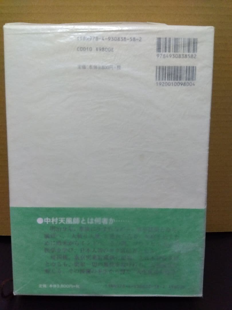 盛大な人生 中村天風 哲学 仏教 天風哲学 天風哲人