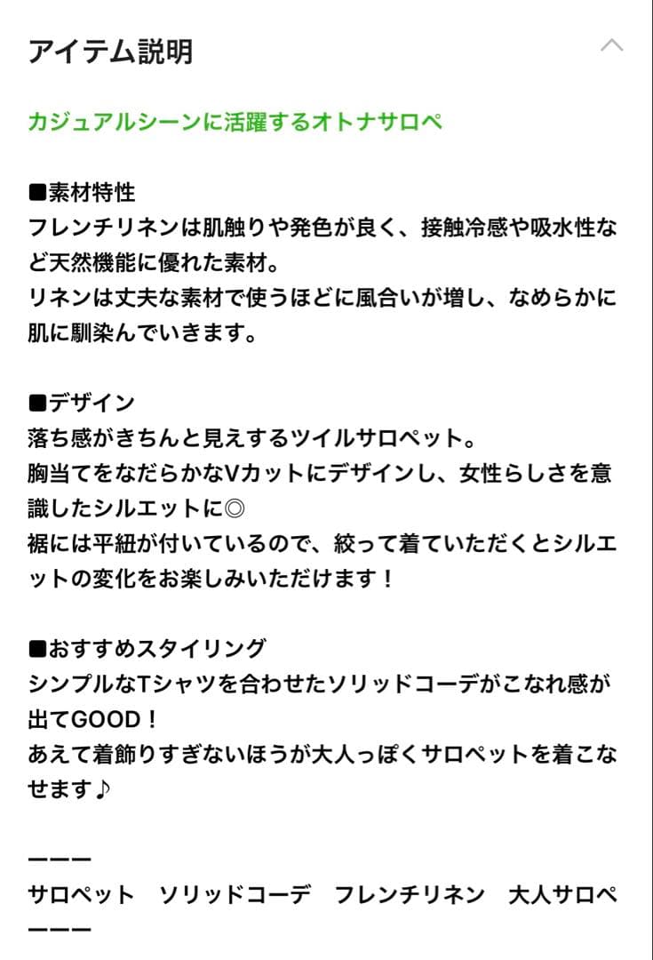 今季完売ニコアンド　ＦＩＮＥリネンツイルサロペット　キャメル