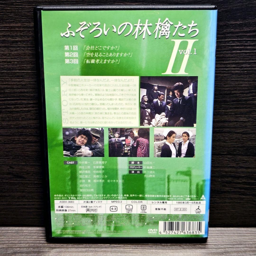 「ふぞろいの林檎たちⅠ＆Ⅱ」 DVD 全10巻完結セット レンタル落ち