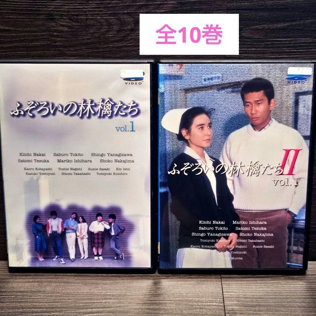 「ふぞろいの林檎たちⅠ＆Ⅱ」 DVD 全10巻完結セット レンタル落ち