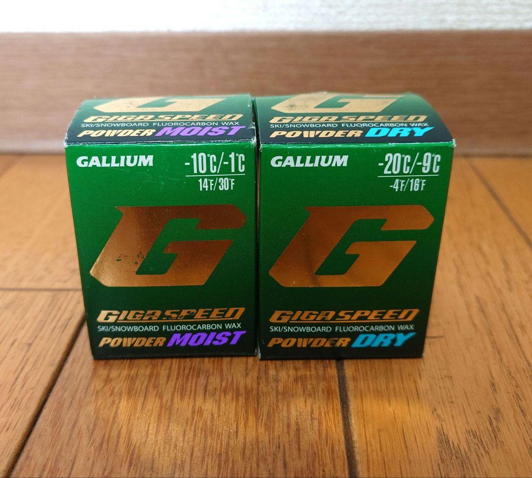 ★未使用ガリウム GIGA SPEED POWDER MOIST＆DRYセット