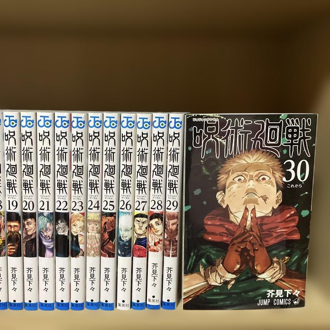 良品❗️送料無料❗️呪術廻戦全巻0〜30巻 芥見下々