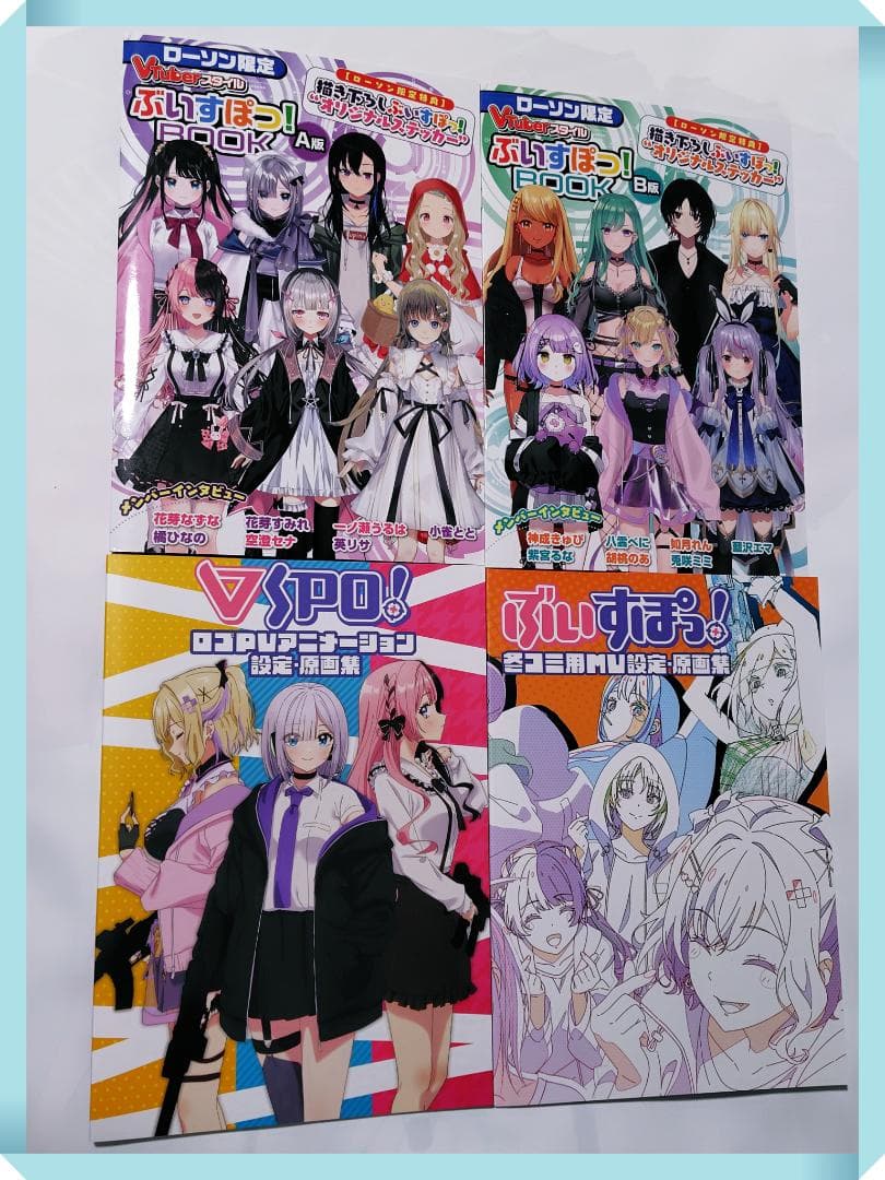 ぶいすぽっ！ 設定・原画集 / ぶいすぽっ！BOOK 4点セット