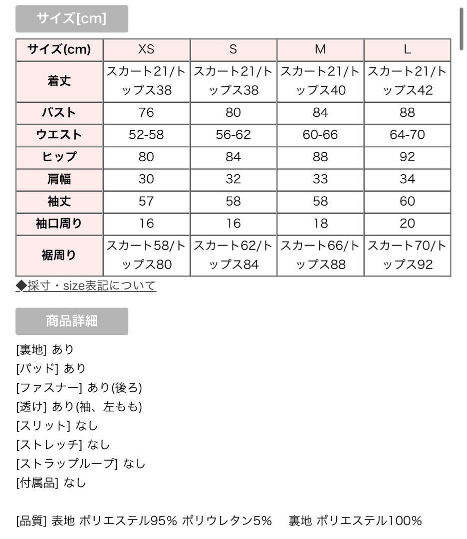 セットアップミニドレス/チュール袖/キャバドレス/谷間見せ/サイドシアー/レース