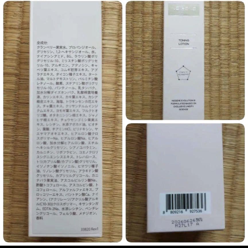 ※限定値下げ中※ユニシティ✾ネイジーンエボリューション✾ スキンケアセット