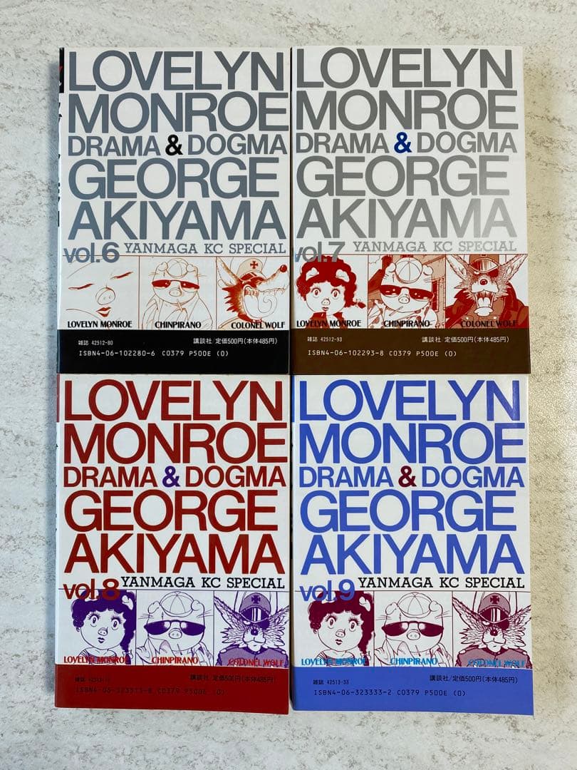 ラブリン•モンロー全9巻 ジョージ秋山