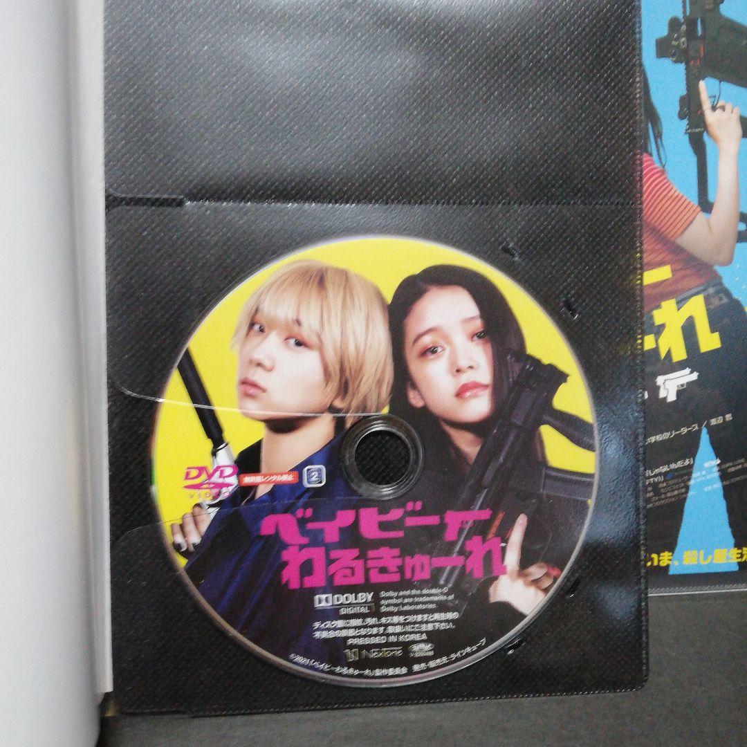 ベイビーわるきゅーれ　エブリデイ　DVD全３