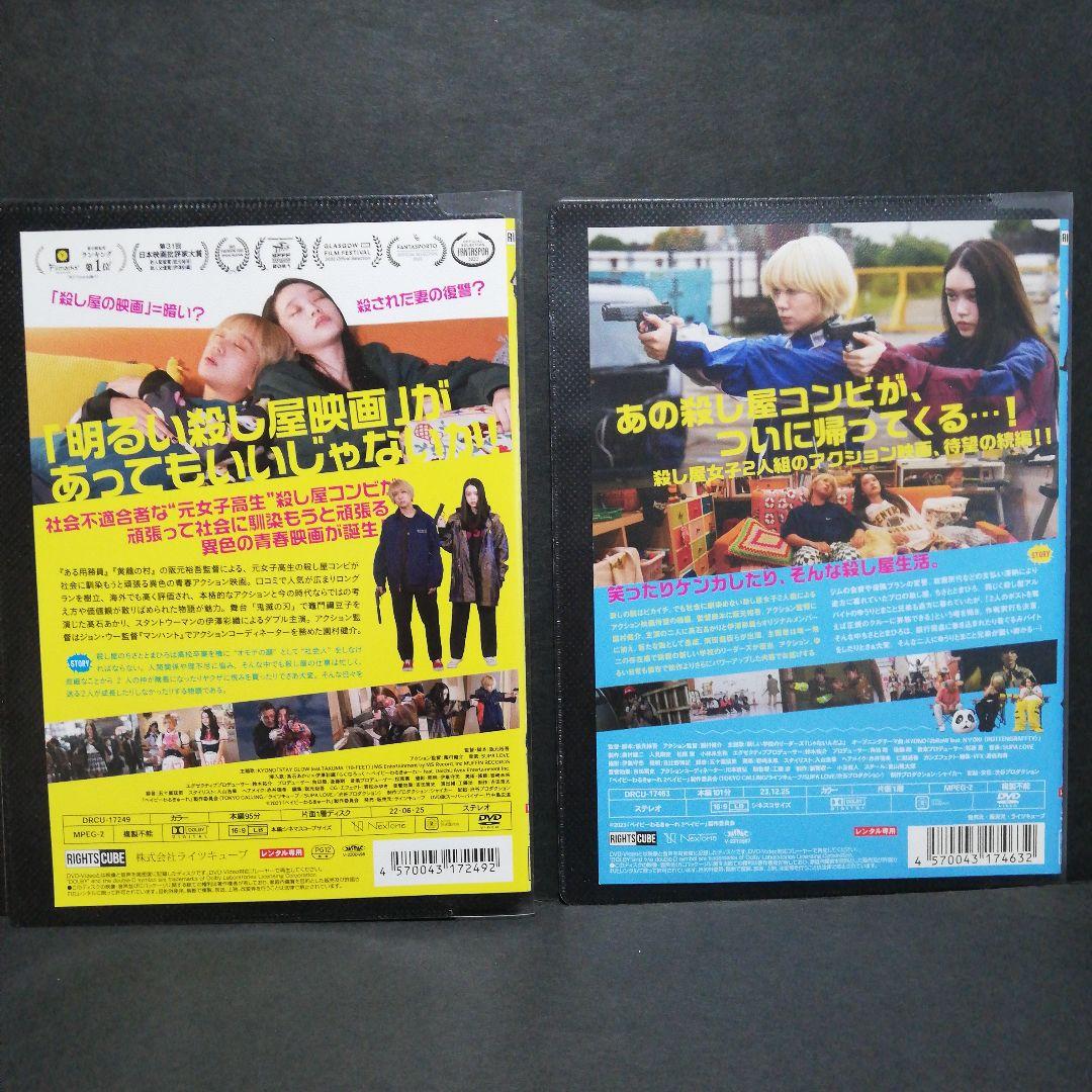 ベイビーわるきゅーれ　エブリデイ　DVD全３