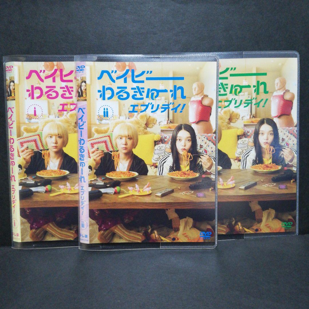 ベイビーわるきゅーれ　エブリデイ　DVD全３