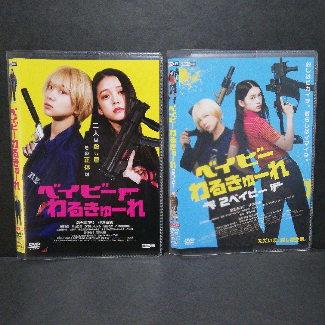 ベイビーわるきゅーれ　エブリデイ　DVD全３