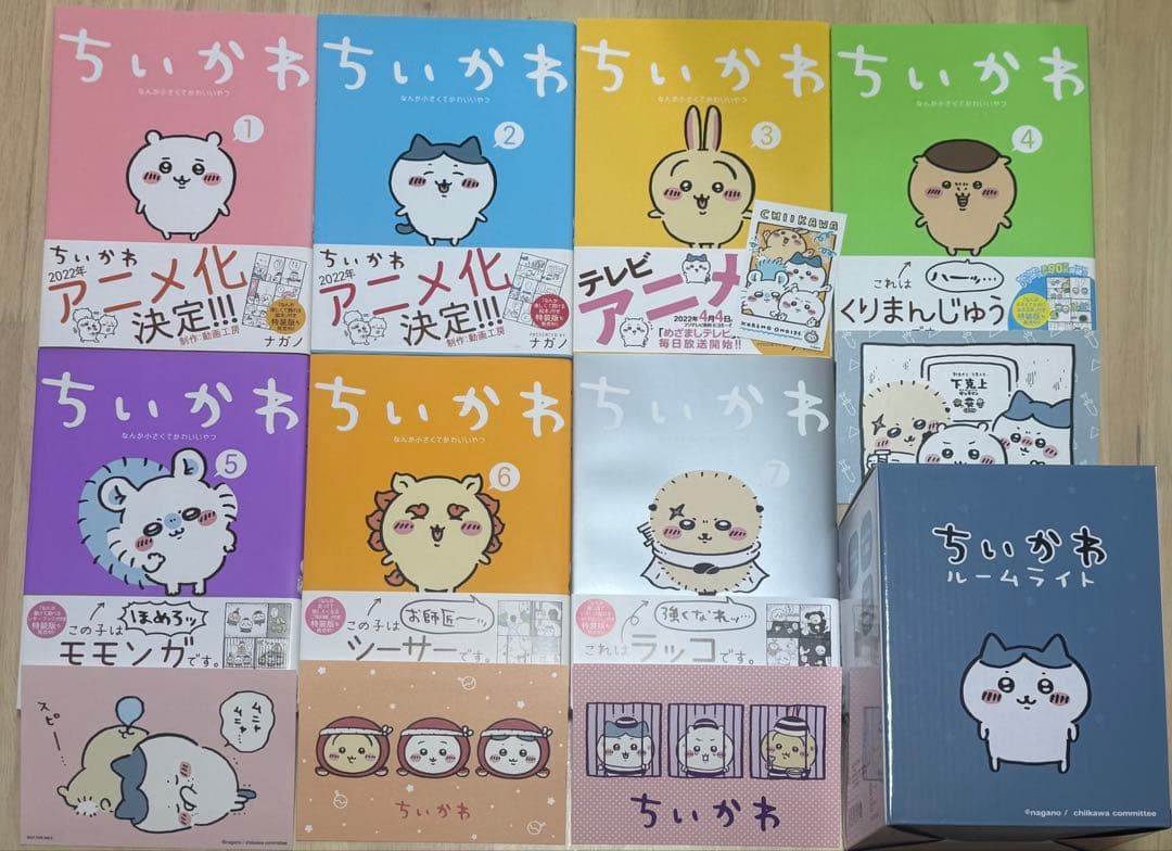 ちいかわ全巻　１～７巻　初版購入特典　ハチワレルームライトセット