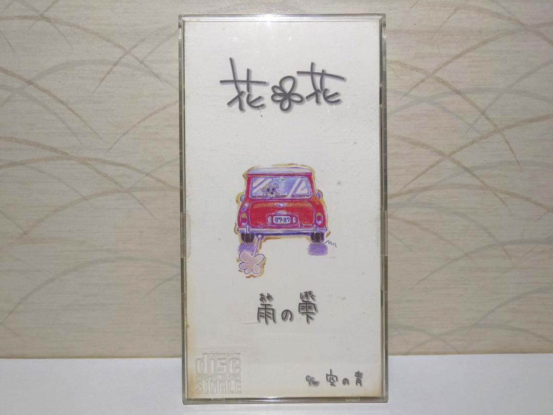 8㎝ CD　花*花　2枚セット　入手困難　希少