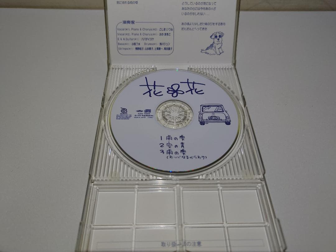 8㎝ CD　花*花　2枚セット　入手困難　希少