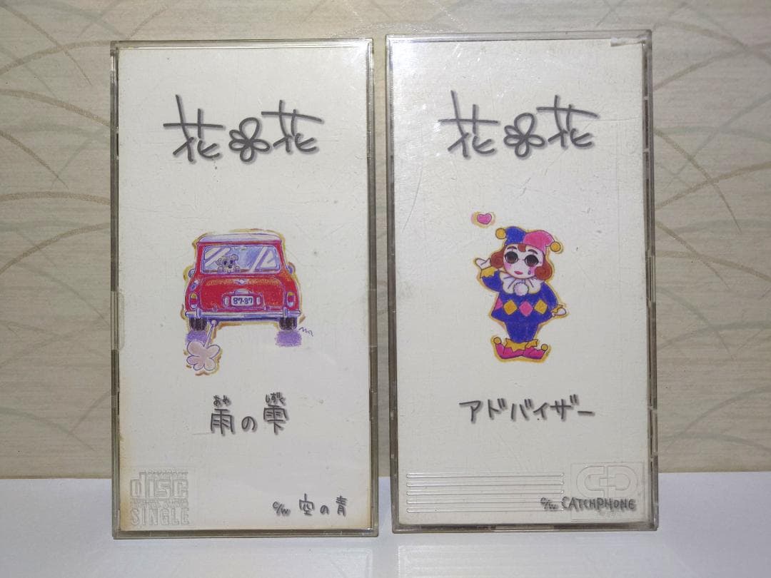 8㎝ CD　花*花　2枚セット　入手困難　希少