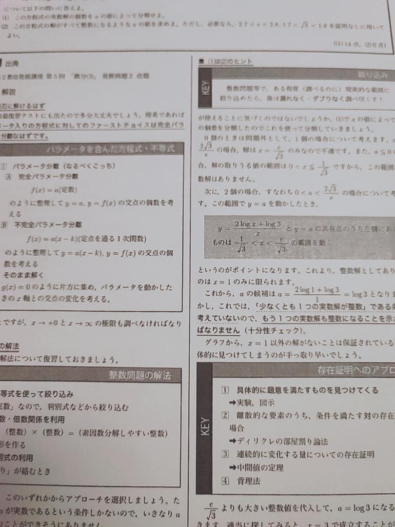 鉄緑会による最新版上位クラス高2数学Ⅲ演習冊子フルセット　駿台　河合塾