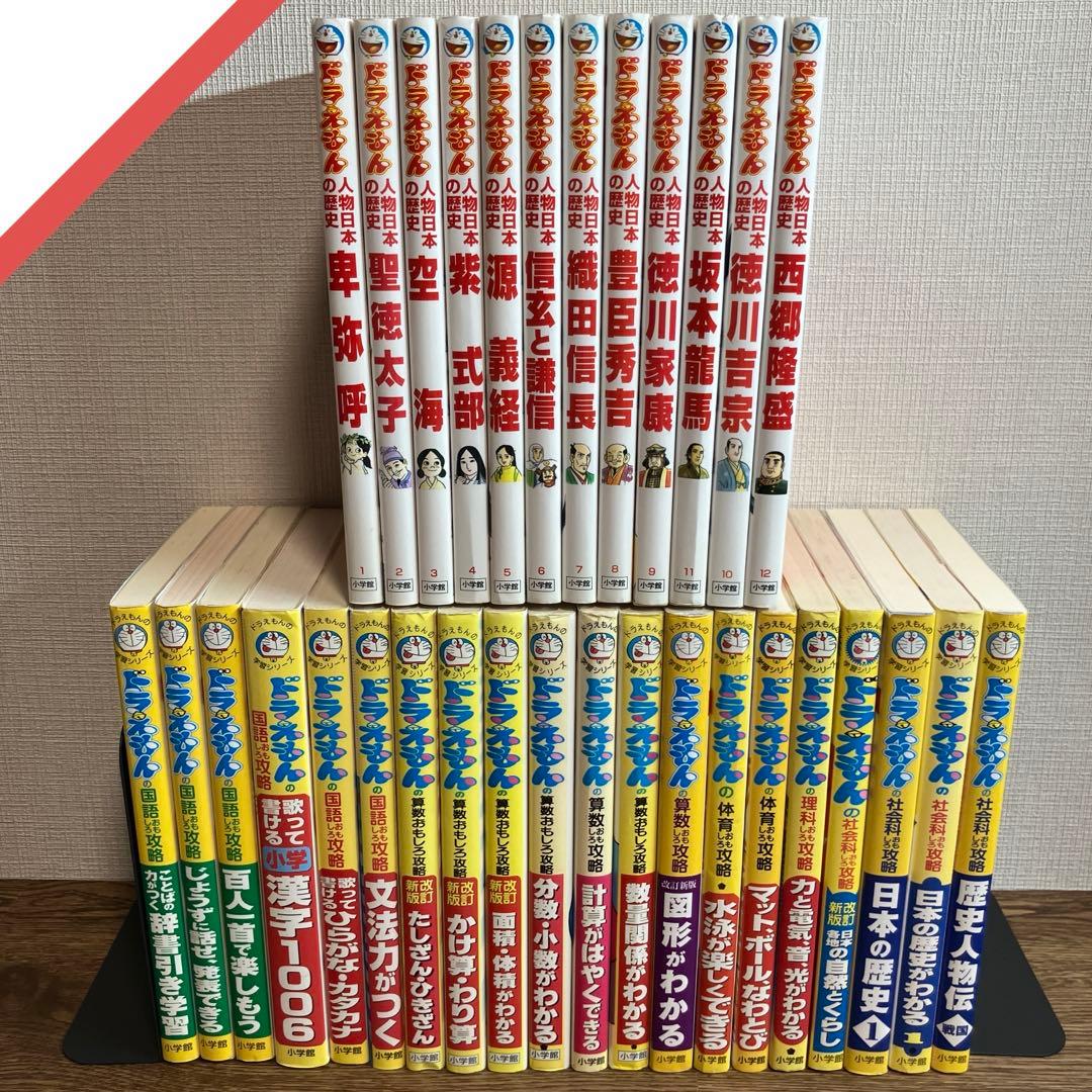ドラえもん 学習シリーズ 20冊 日本の歴史シリーズ 全巻12冊 計32冊