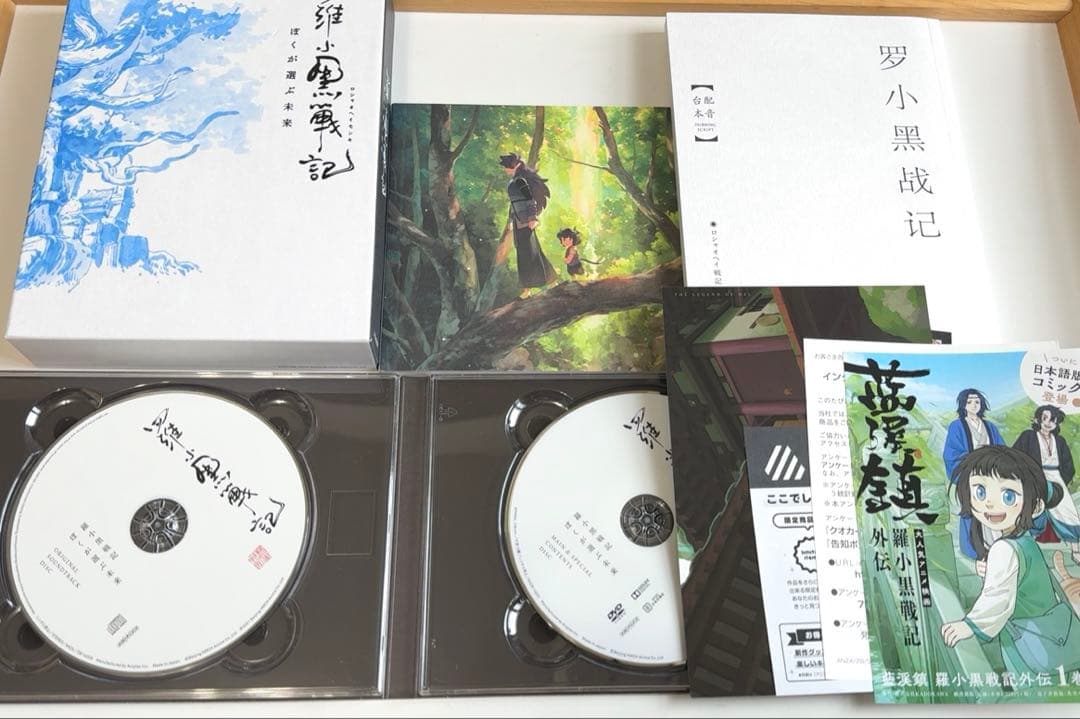 羅小黒戦記　ロシャオヘイセンキ　ぼくが選ぶ未来　DVD 完全生産限定盤