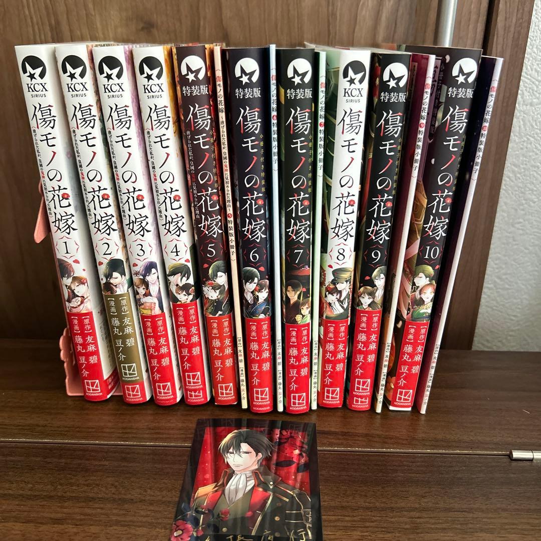 傷モノの花嫁 1〜10巻セット (5.6.7.9.10は特装版)