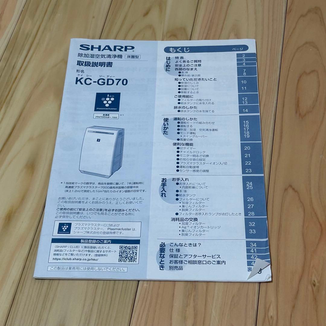 SHARP KC-GD70 除加湿空気清浄機 プラズマクラスター