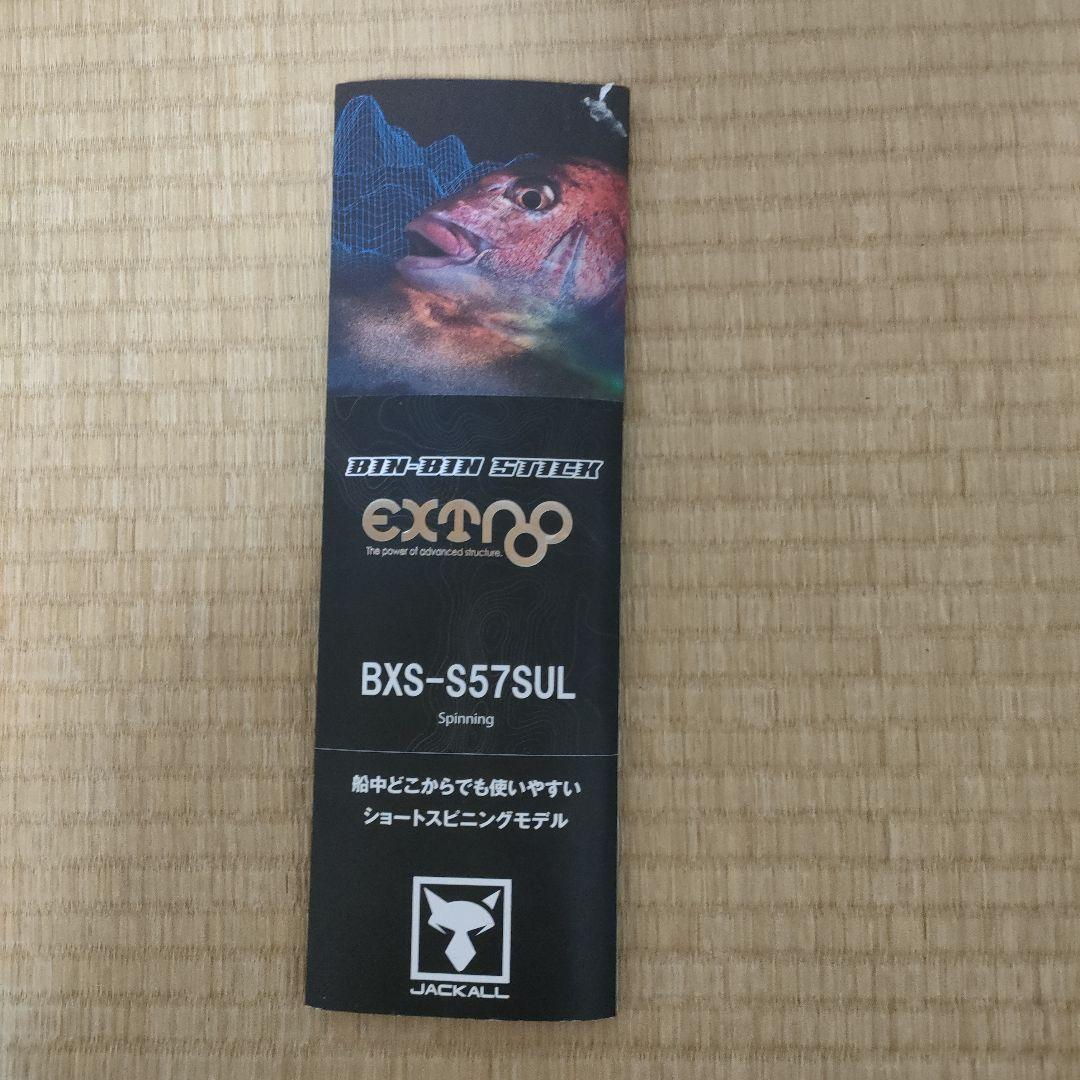 ビンビンスティックエクストロBXS−S57SUL