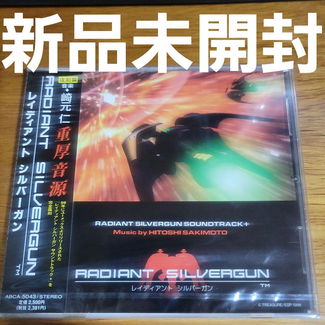 レイディアント シルバーガン サウンドトラック CD