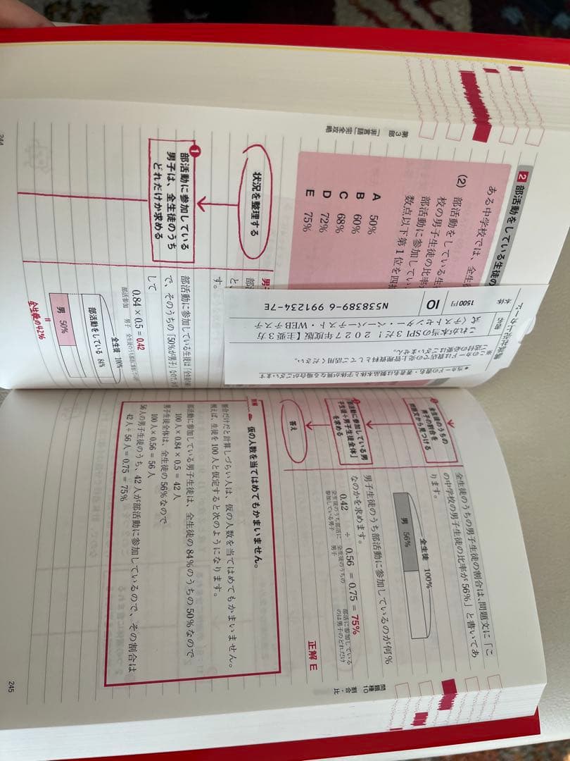 【⭐︎かか⭐︎】2027年度 SPI対策本（これが本当のSPI3だ！）