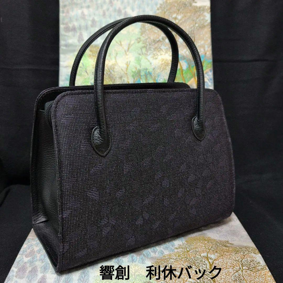 高級利休バック　黒紫花弁　 シンプル トートバッグ 和装バッグ新品