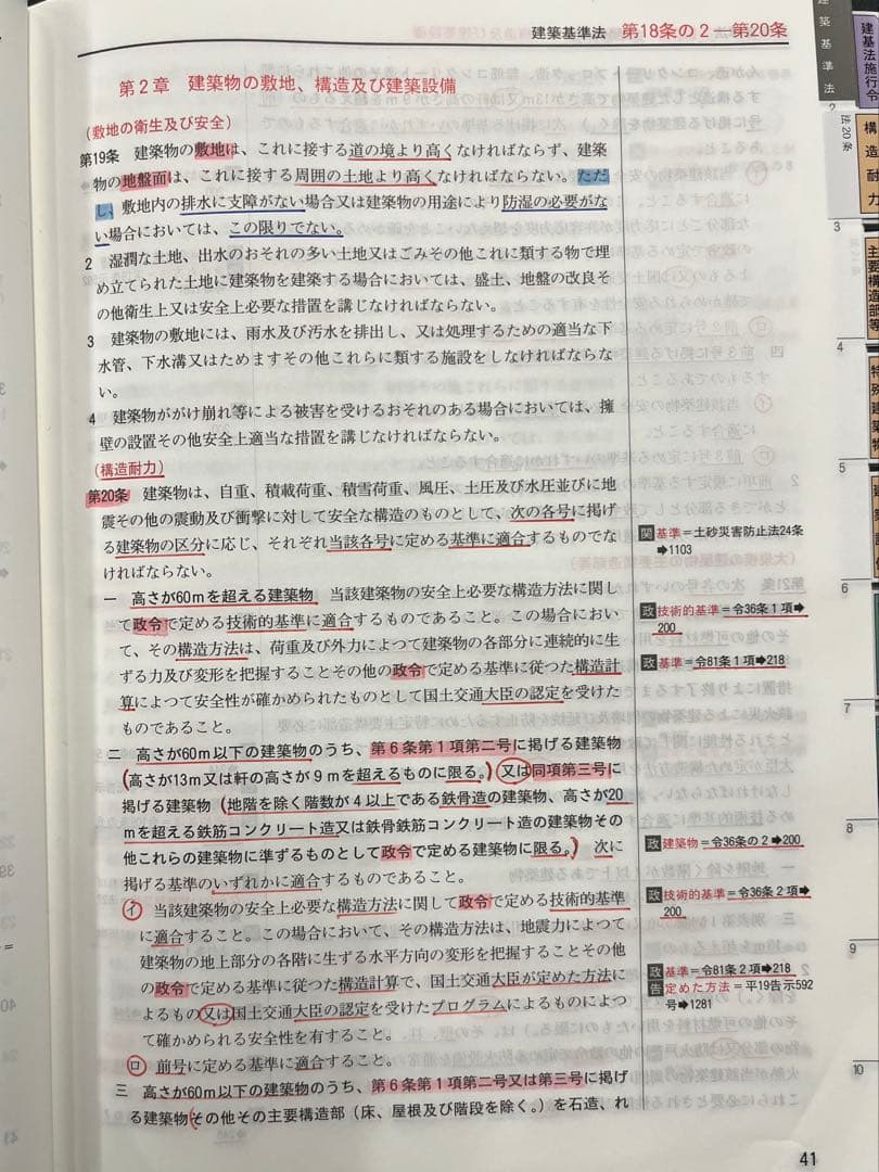 建築基準法関係法令集 2025年版　線引済み