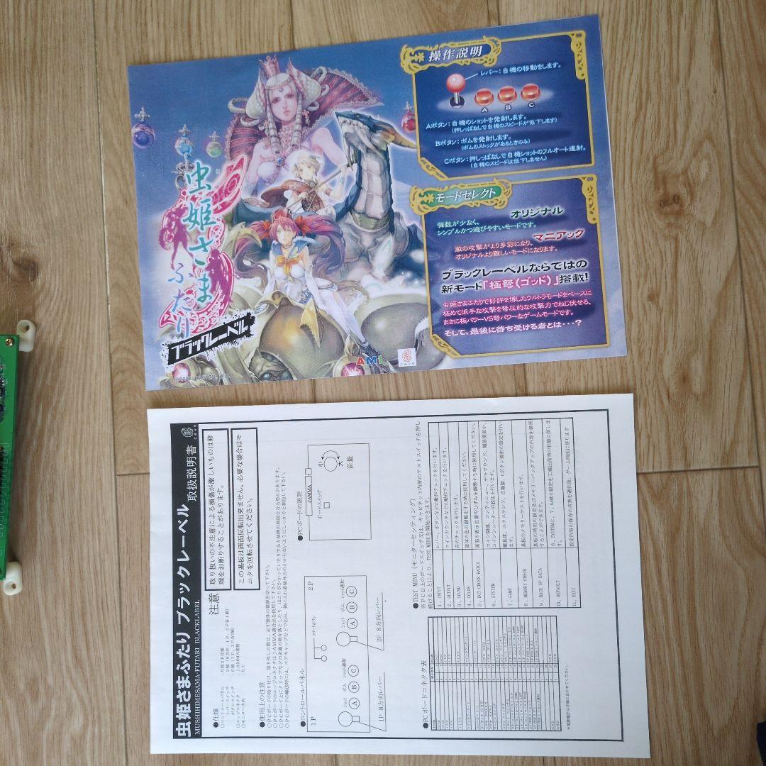 ケイブ 虫姫さまふたり ブラックレーベル　アーケードゲーム基板