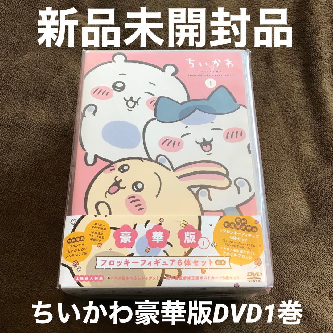ちいかわ DVD 1巻 フロッキー フィギュア6体セット