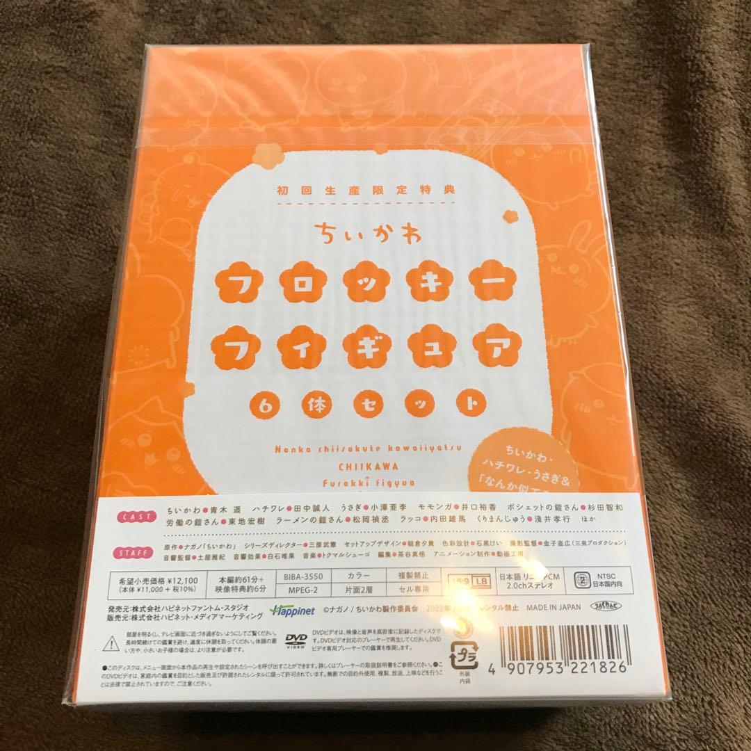 ちいかわ DVD 1巻 フロッキー フィギュア6体セット
