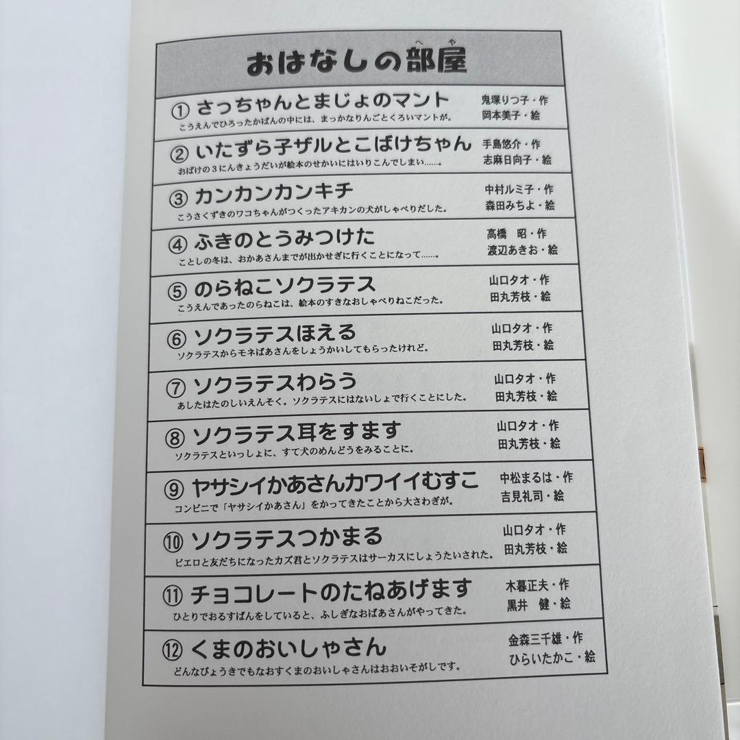 チョコレートのたねあげます　木暮正夫　作　　黒井健　絵　　　岩崎書店
