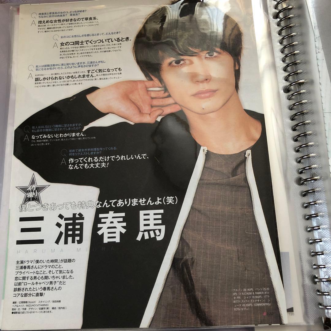 三浦春馬さん　切り抜き　Scawaii ！