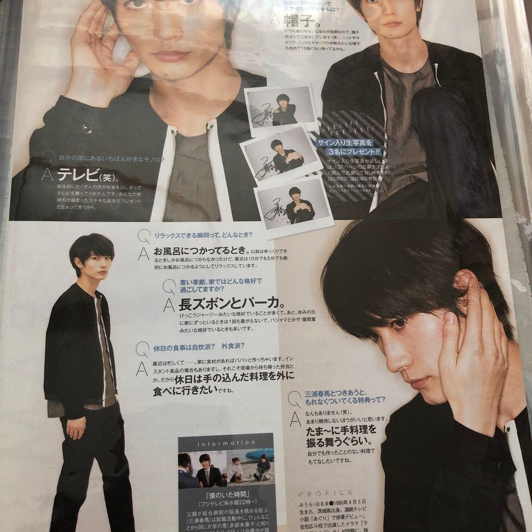 三浦春馬さん　切り抜き　Scawaii ！