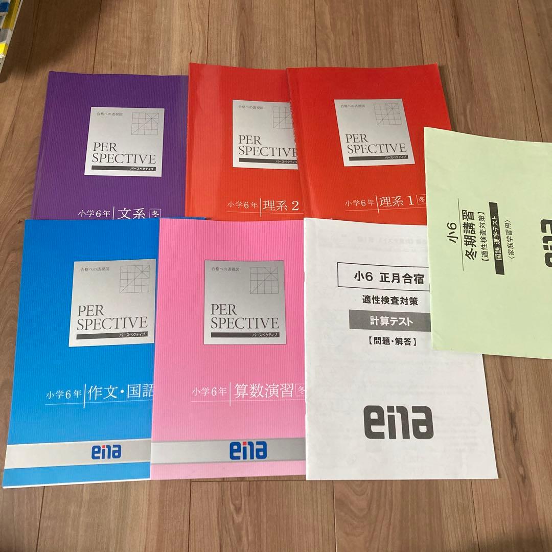 エナ小6本科一年分、季節講習、合宿、日々学、テスト一年分。
