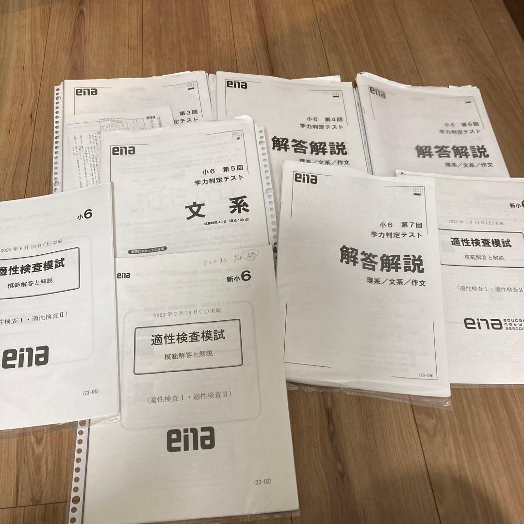 エナ小6本科一年分、季節講習、合宿、日々学、テスト一年分。