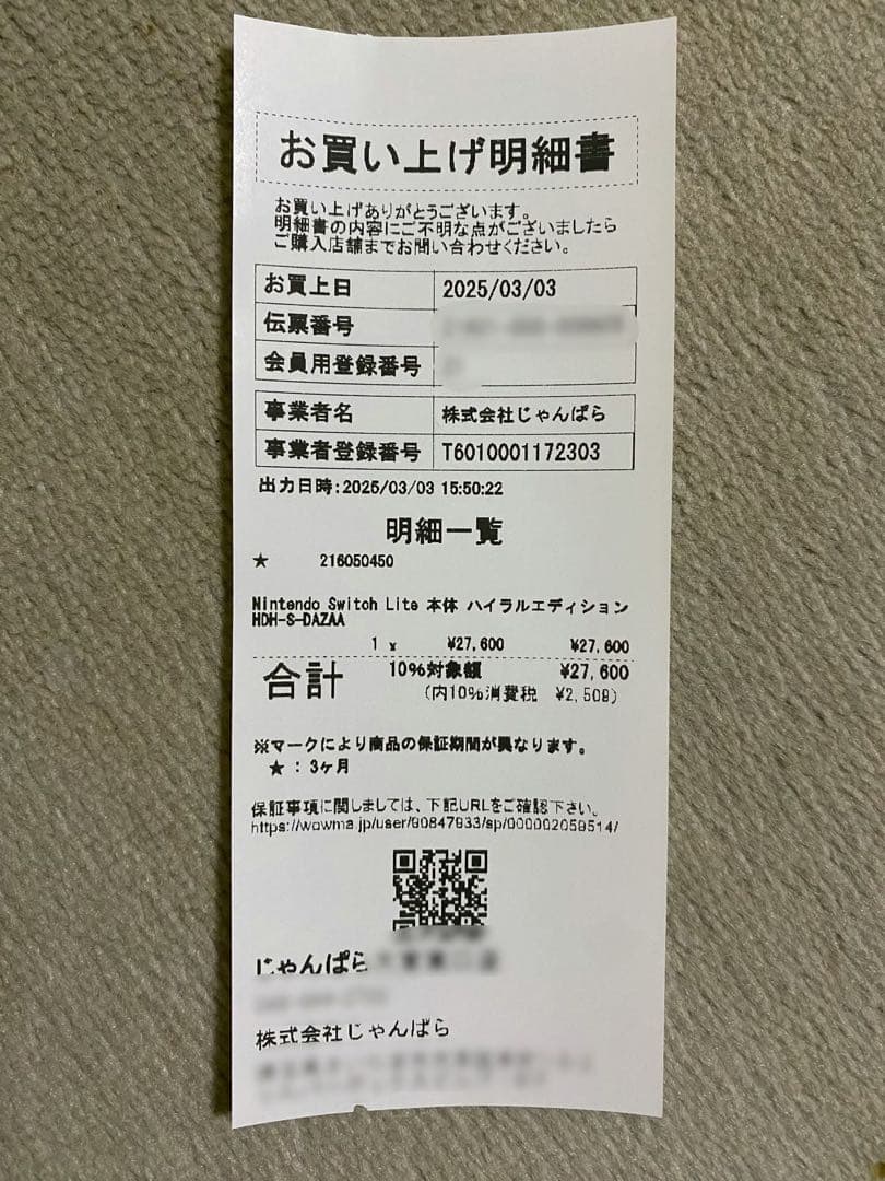ニンテンドー スイッチ ライト ハイラルエディション 未開封 3ヶ月保証付
