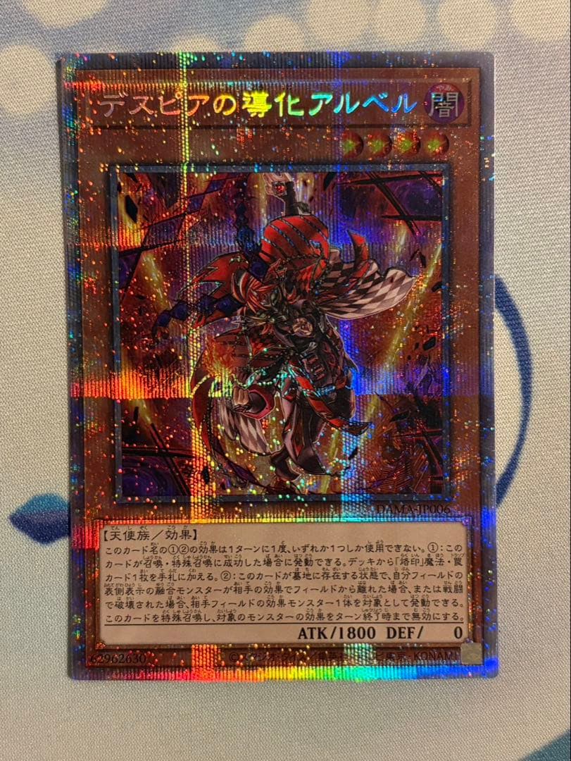 遊戯王 デスピアの導化アルベル 烙印融合 セット プリズマ 25th