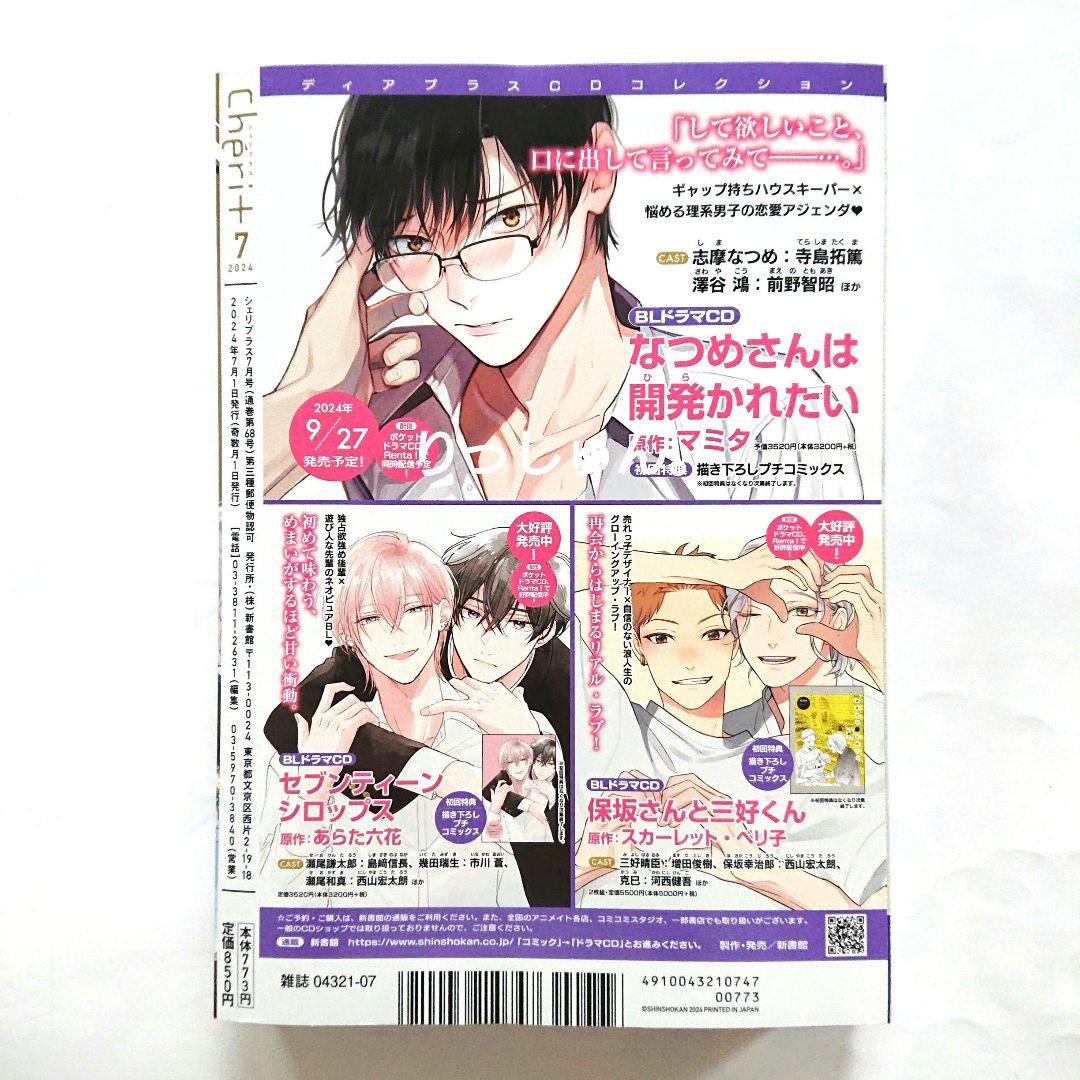シェリプラス 2024年7月号 漫画雑誌