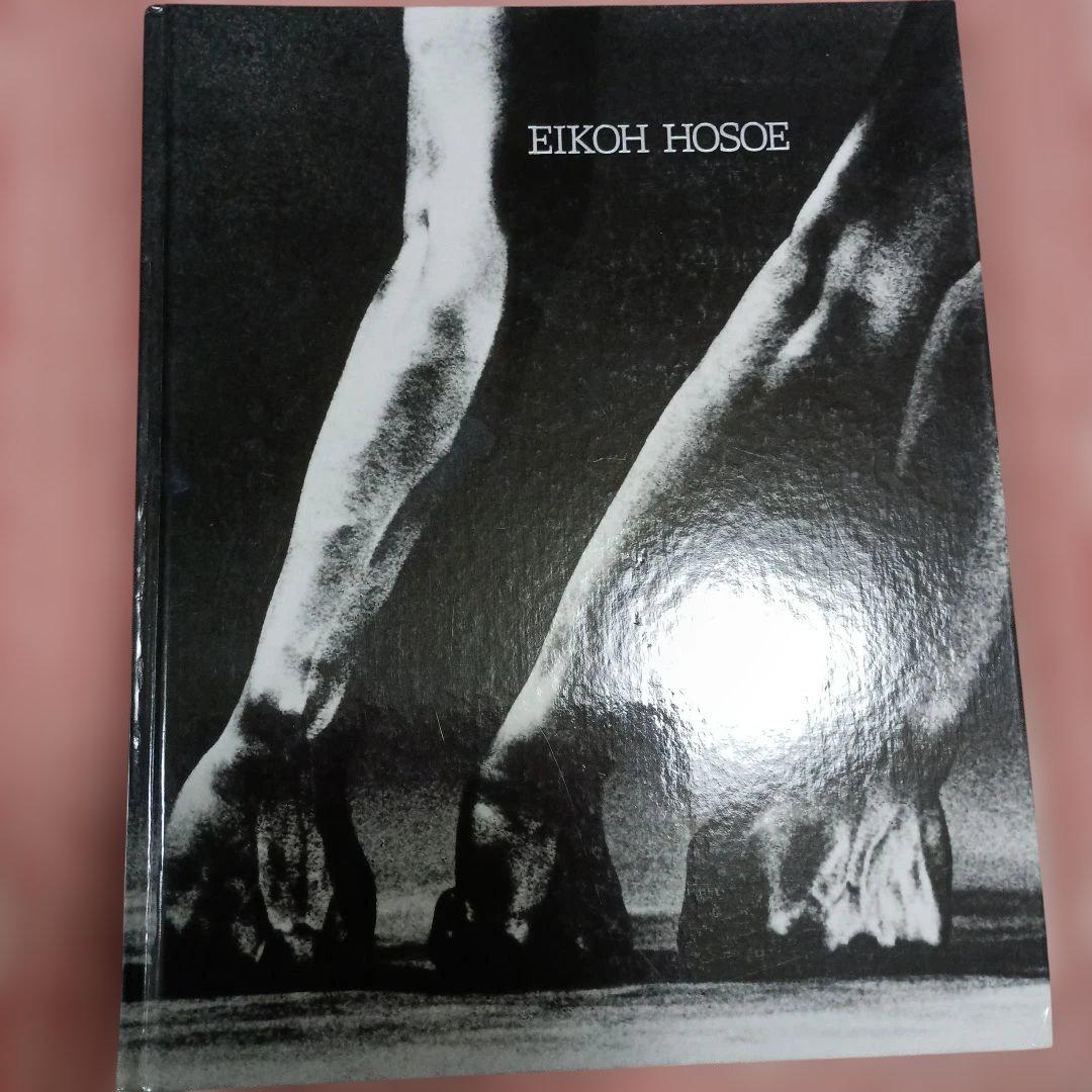 細江英公 写真集 サイン入り