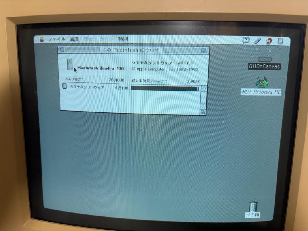 Macデスクトップ Apple Macintosh Quadra700