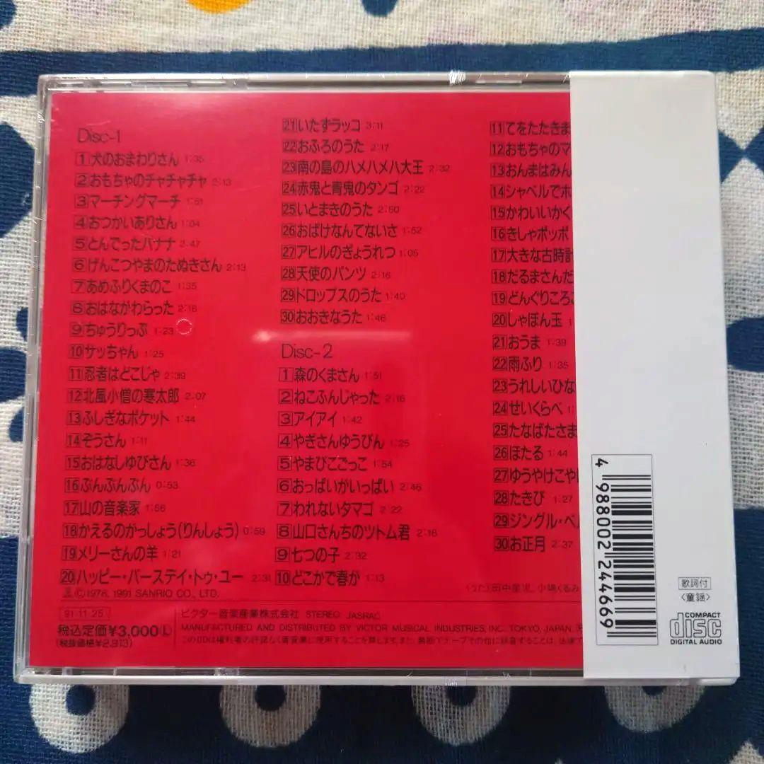 レア 未開封 ハローキティのたのしいどうよう