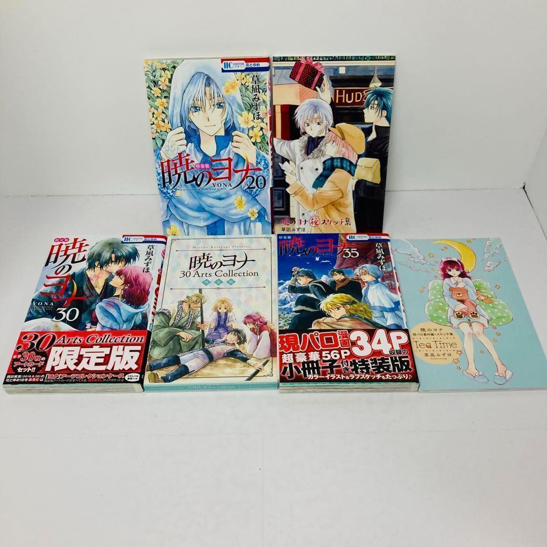 暁のヨナ 豪華 全巻セット 42巻 特装版 限定版 アニメDVD ドラマCD