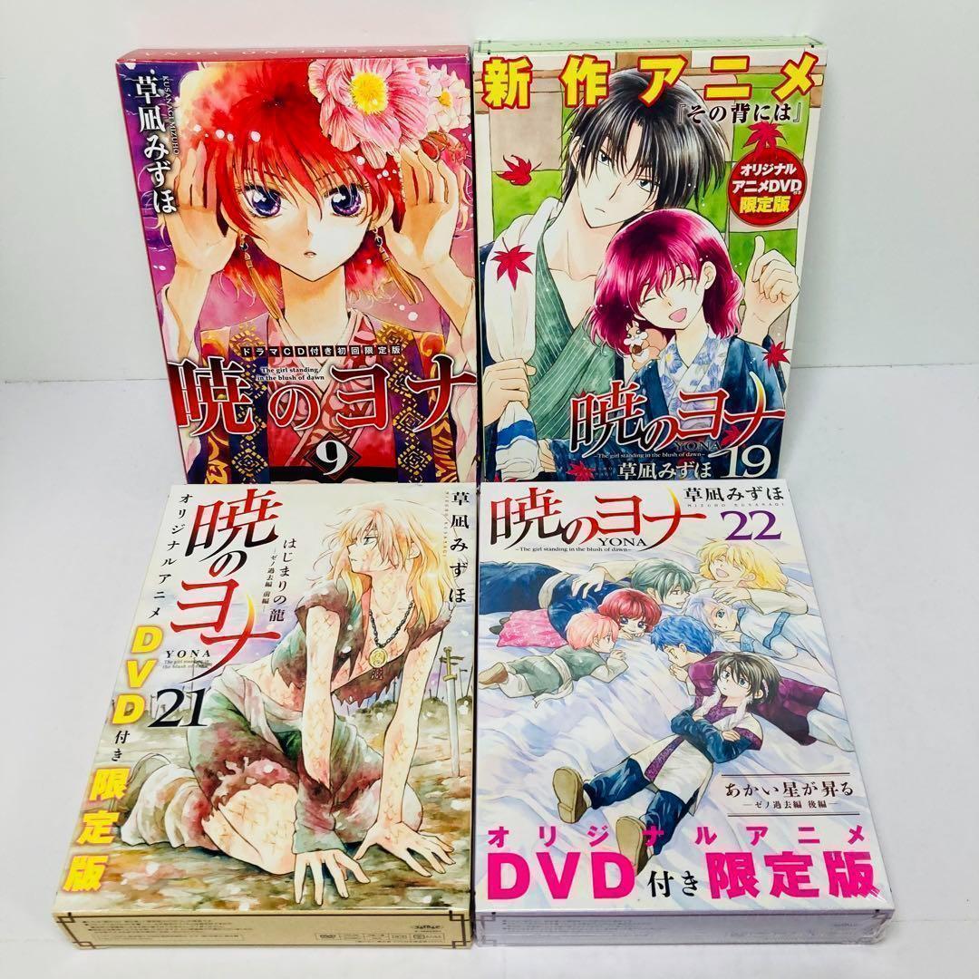 暁のヨナ 豪華 全巻セット 42巻 特装版 限定版 アニメDVD ドラマCD