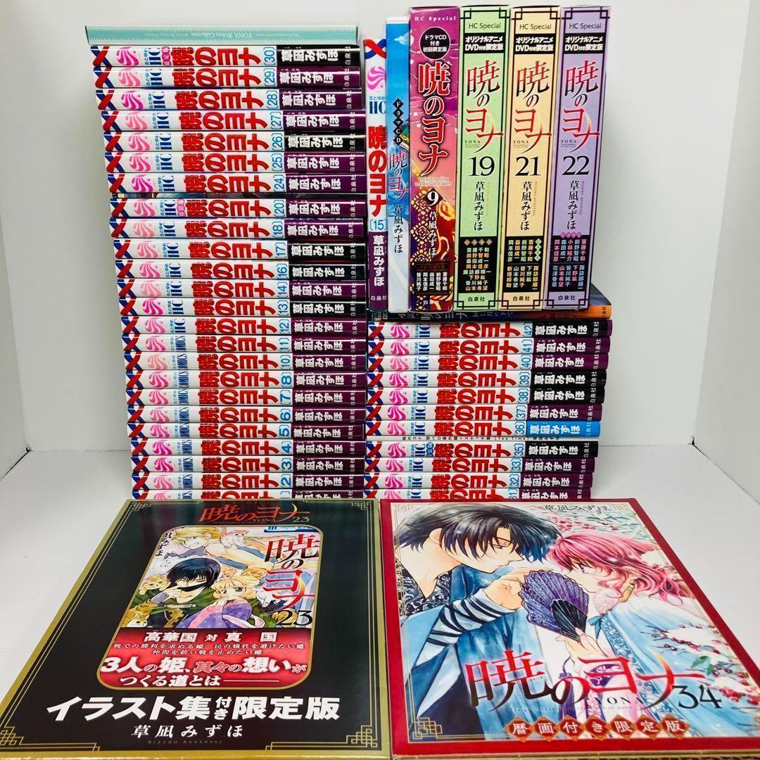 暁のヨナ 豪華 全巻セット 42巻 特装版 限定版 アニメDVD ドラマCD