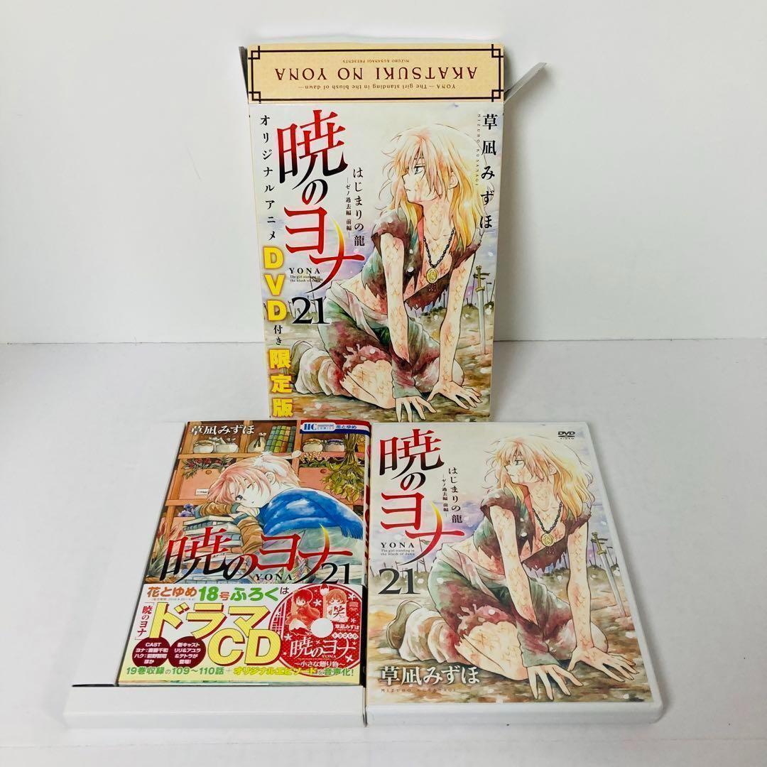 暁のヨナ 豪華 全巻セット 42巻 特装版 限定版 アニメDVD ドラマCD