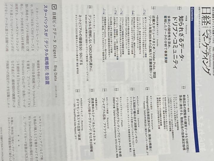 日経デジタルマーケティング　2015年12月　2016年1月2月